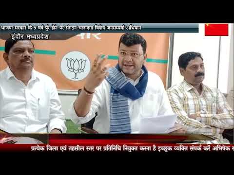 भाजपा सरकार के 9 वर्ष पुरे होने पर संगठन चलाएगा विशेष जनसम्पर्क अभियान