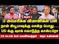 UN Kannan Interview | கியூபாவை அமெரிக்கா குறி வைக்க காரணம் என்ன? ரவுல் காஸ்ட்ரோ கைதா? | USA | Cuba