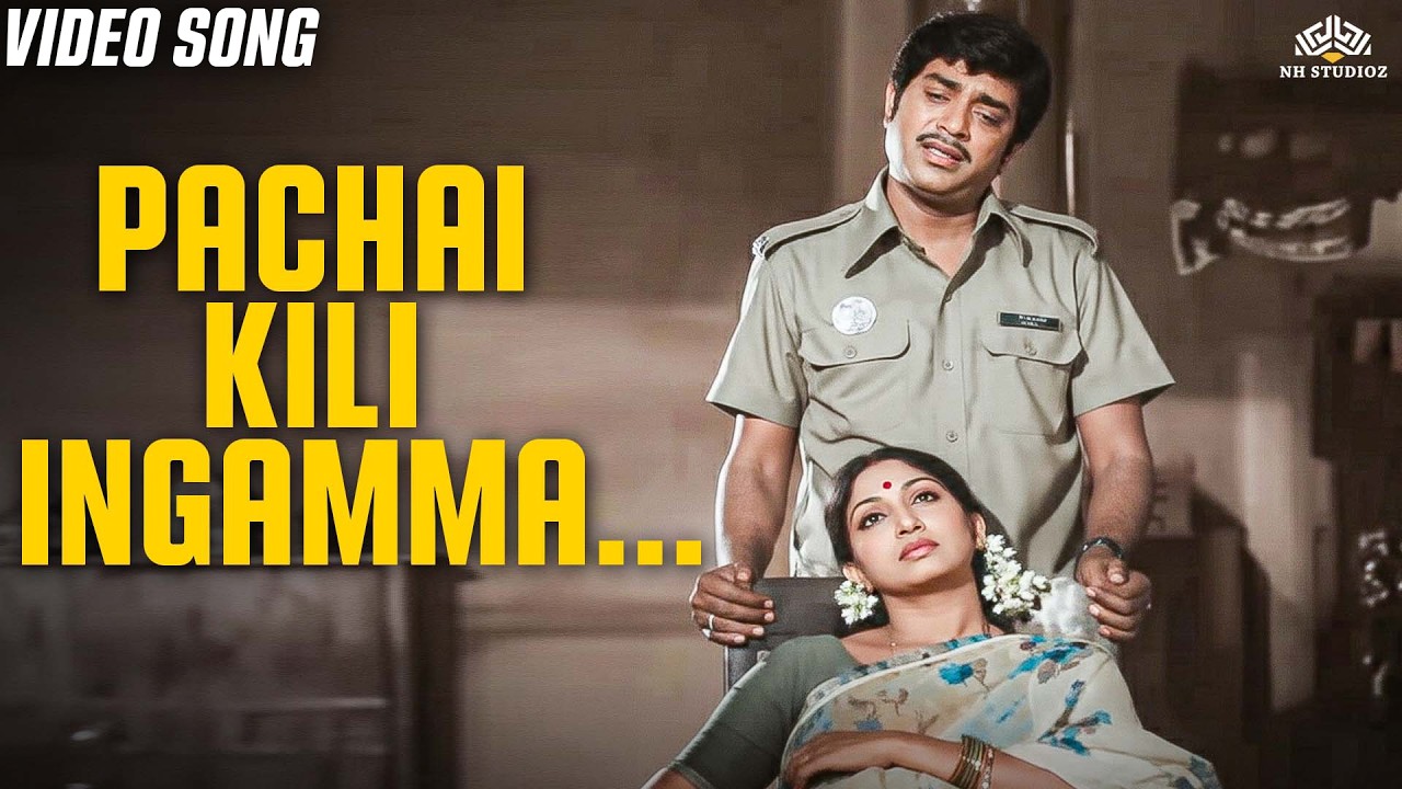 Pachai Kili Ingamma - Video Song | Oruvanukku Oruthi | Tamil Old Songs ...