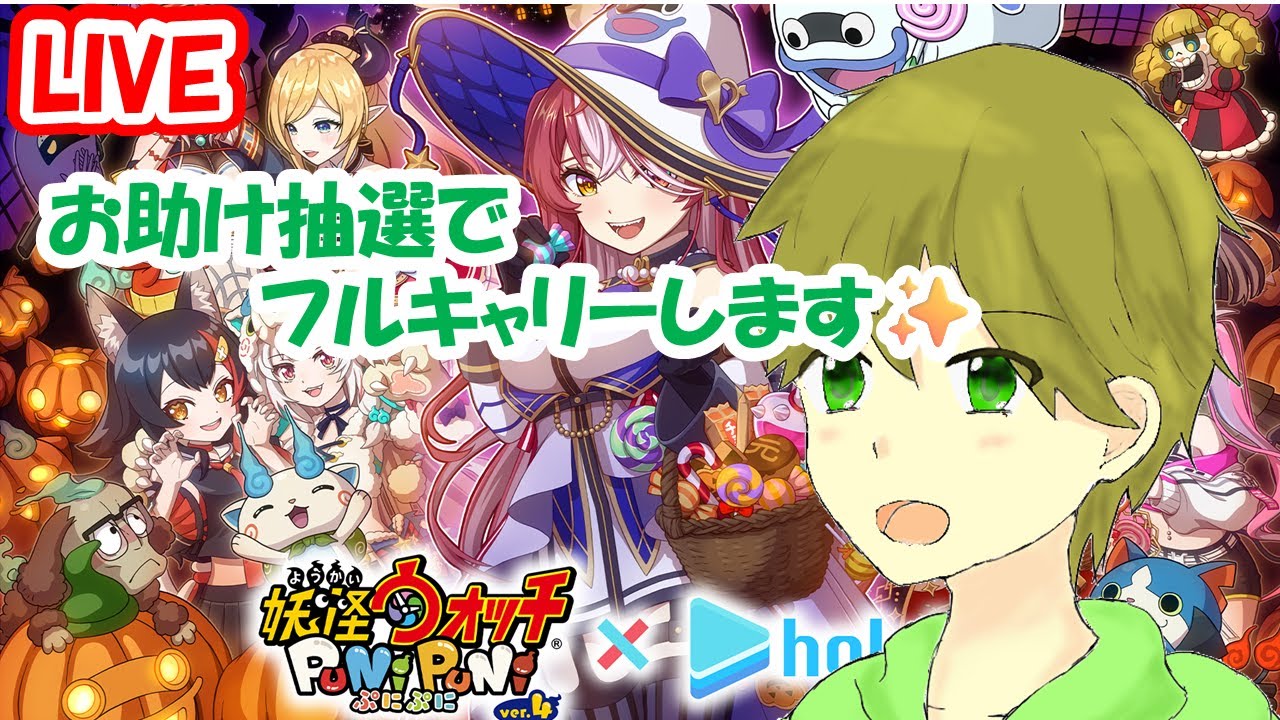 お助け抽選でフルキャリーします！✨初見さん大歓迎！✨妖怪ウォッチ