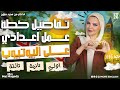 تفاصيل و مواعيد انجليزي المنهج الجديد المرحلة الاعدادية ٢٠٢٦ اولي تانيه تالته اعدادي شرح حل 