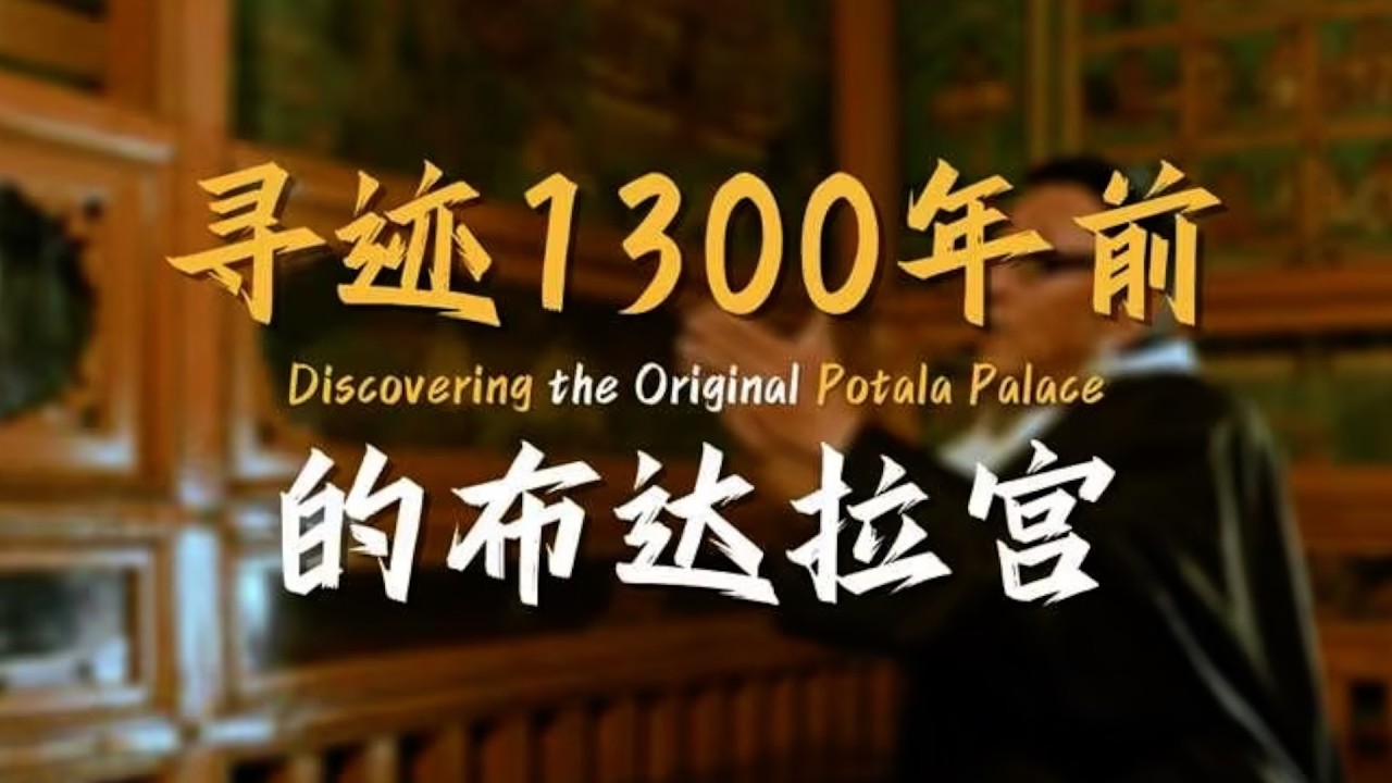 Discovering the Original Potala Palace