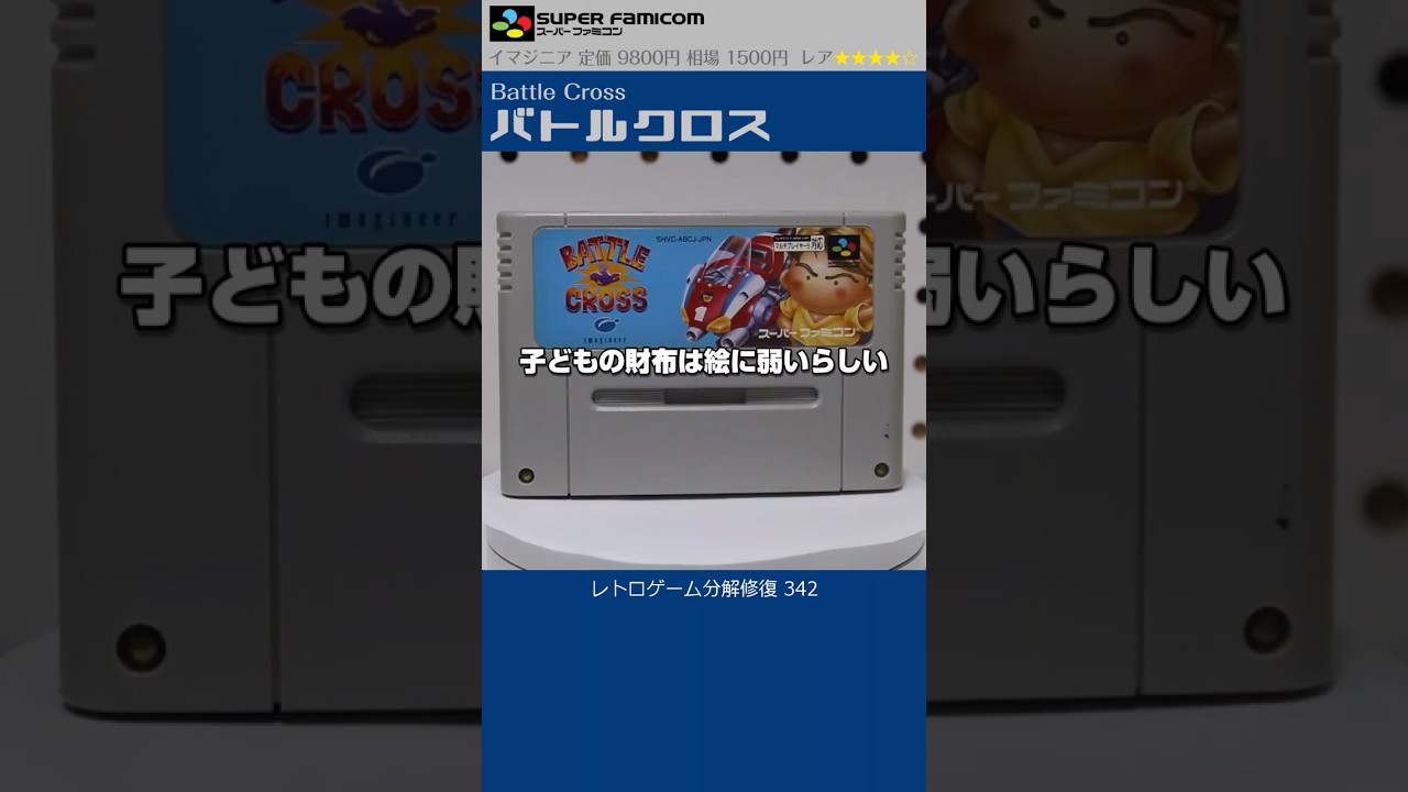 BATTLE CROSS ゲームソフト スーパーファミコン Battle Cross (1994 video game) - Wikipedia