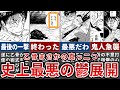 【呪術廻戦】虎杖と乙骨はどうなるんだよ…伏黒救出失敗で史上最悪の鬱展開【ゆっくり解説】