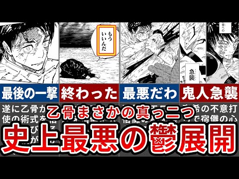 呪術廻戦】虎杖と乙骨はどうなるんだよ…伏黒救出失敗で史上最悪