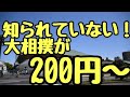 仰天ニュース！大相撲は200円～観られます！