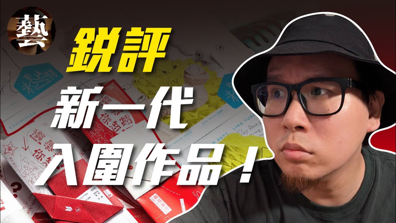 我對台灣設計系畢業生作品的真實看法【沒轉外框的學藝股長】新一代｜金點新秀｜畢業製作｜設計