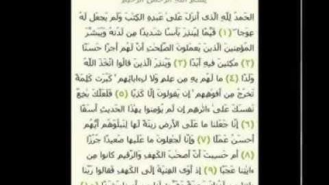سورة الكهف من الاية 1 الى الاية 10