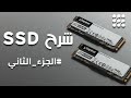 أنواع SSD - ما هو أفضل SSD أنصحك بشرائه - تحديد SSD المناسب لجهازك ( انتبه قبل الشراء ) | Estafed1