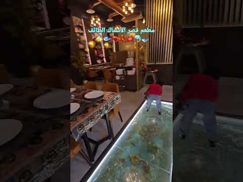 من افخم وارقى وأطيب مطاعم السمك في الطائف مطعم قصر الأسماك السعودية الطائف سمك