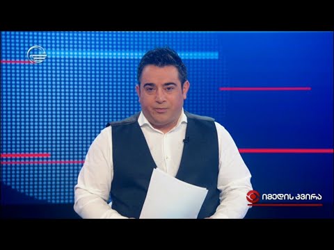 იმედის კვირა - 29 იანვარი, 2023 წელი