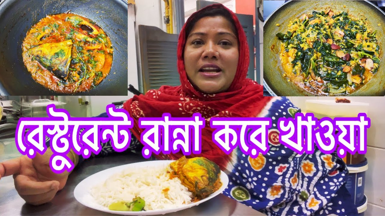 আমার দাদুর রেসিপিতে পুঁইশাকের বিচি দিয়ে দুর্দান্ত একটা রেসিপি সাথে ইলিশ মাছ