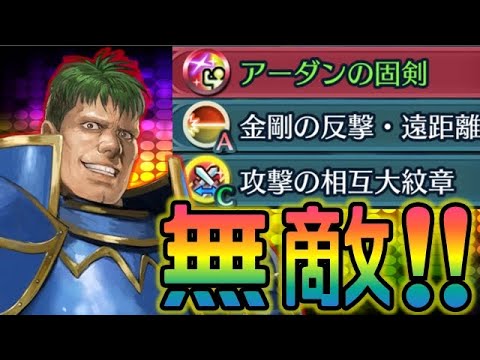 Feh このアーダンを見よ 錬成 魔改造で驚愕の強さに Fire Emblem Heroes Feヒーローズ Youtube Feh このアーダンを見よ 錬成 魔改造で驚愕の強さに Fire Emblem Heroes Feヒーローズ Youtube