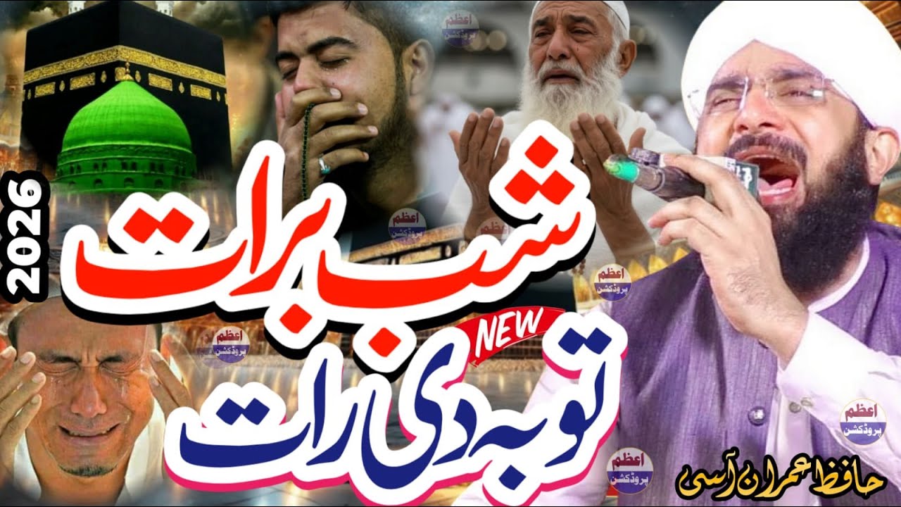 shab e barat 2026 || very emotional bayan || By Hafiz Imran Aasi || Azam production