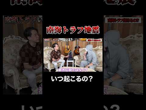 南海トラフは２０XX年に必ず来ます！？【ラファエル】