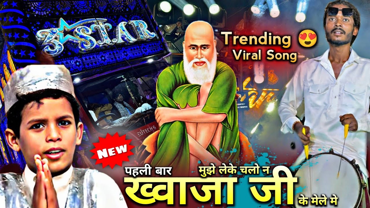 पहली बार 😍 Mujhe Leke Chalo Na Khwaja Ji Ke Mele Mein | 3 Star Dhumal 😎 Tajuddin Baba Birthday 2026 