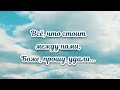 "ВСЁ, ЧТО СТОИТ МЕЖДУ НАМИ..." - стихи христианские.