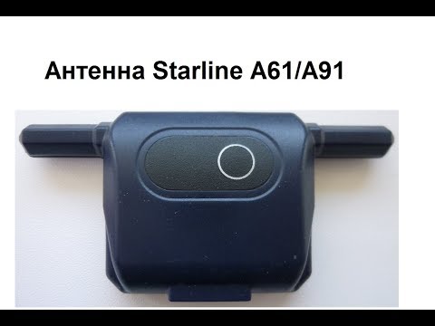 Антенна Starline A61 A91