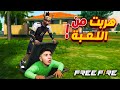 الهروب من لعبة فري فاير 
