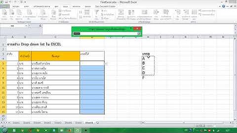 การสร้าง Drop Down List ใน EXCEL มาเรียนรู้การสร้าง Drop Down List ใน EXCEL กัน