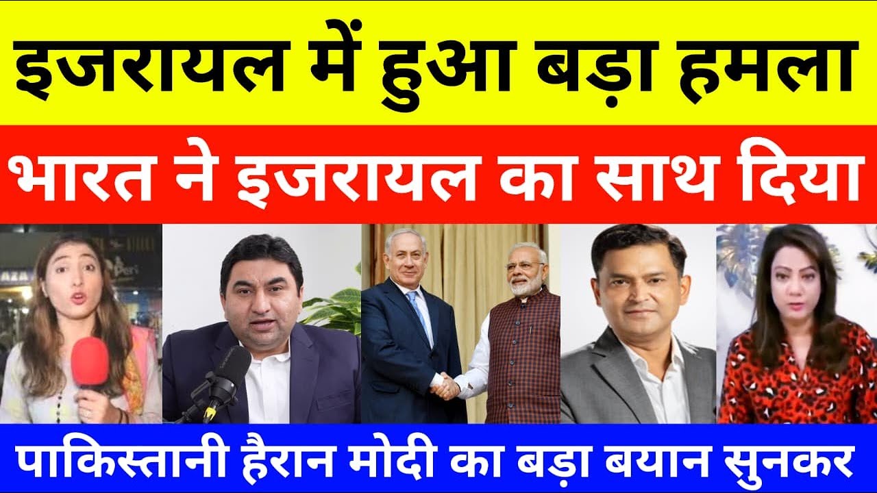 Pakistani Reaction On India Support Israel After Jerusalem Attack | Pak media on india latest