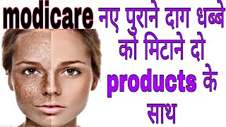 modicare dark spot cream