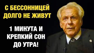 Запомните навсегда! Три метода от Неумывакина, чтобы уснуть моментально