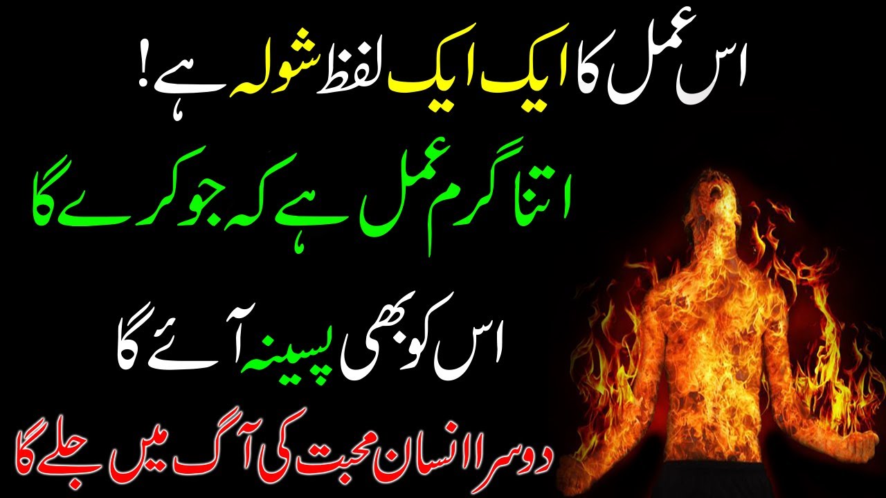 Mohabat Pane Ka Powerful Wazifa | Mehboob Ko Mohabat Ki Aag Me Jalane Ka Amal | Love Ka Wazifa
