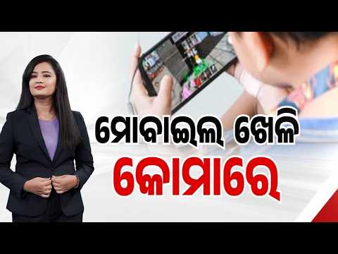 🔴Live | ମୋବାଇଲ୍ ଖେଳି କୋମାରେ | Online Game Addiction | 05 Jul 2026 | Argus News
