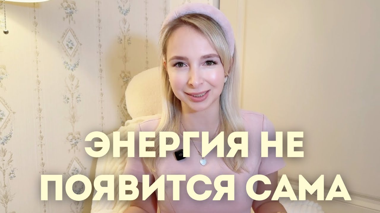 Как вернуть энергию за 14 дней (без кофе, мотивации и волшебных таблеток)