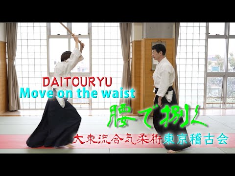 「道家合気術　内功の巻」合気道　大東流　気功 合気】大東流合気柔術の基礎練習（佐川幸義伝 吉丸慶雪派