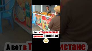 Таджикистан - УЛИЧНАЯ ЕДА | Столовая на Рынке - Что едят Таджики? Street Food Tadjikistan ФУД-КОРТ