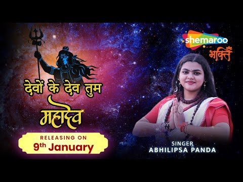 Devon Ke Dev Tum Mahadev - Teaser Video - Abhilipsa Panda ft. New Shiv Song
