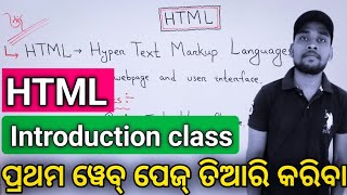 Full HTML introduction class [Odia] || What is a HTML  full information class in odia || @MunLearner123 Update