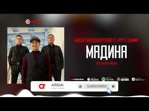 Бекзат Молдабергенов Ft Нұр, Дамир - Мадина фото
