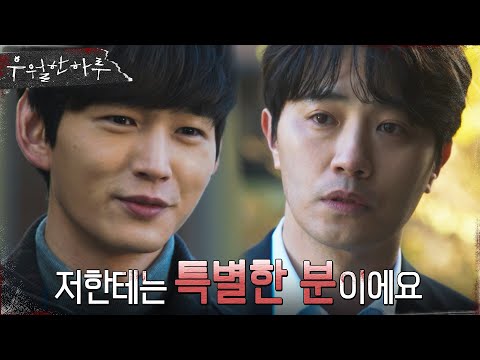 <strong>이원근</strong>, 파리빌을 떠나다? 진구에게 의미심장한 말을 던지다 #우월한하루 EP.3 | OCN 220327 방송