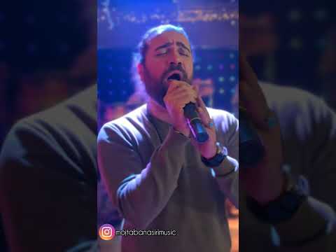 اجرای ترانه مرداب توسط مجتبی نصیری Mordab Mojtaba Nasiri