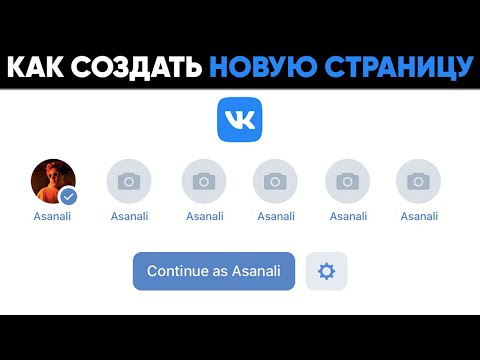 Video: Kā Atjaunot Piekļuvi Savam Vkontakte Kontam Bez Tālruņa