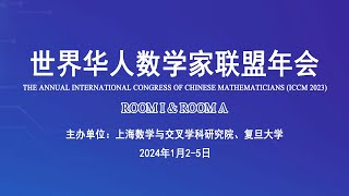 ROOM Ⅰ & ROOM A | 世界华人数学家联盟年会
