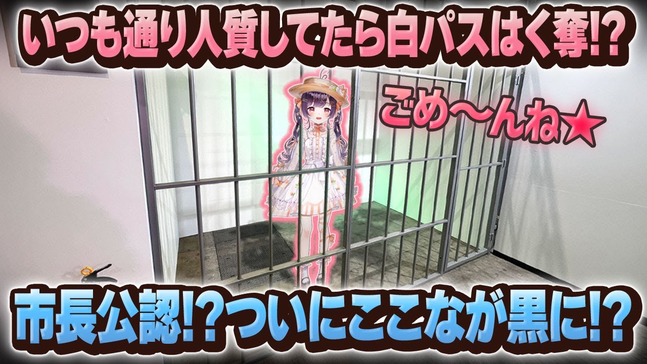 【#ストグラ】ついに黒市民!?いつも通り人質をしていたここな、市長公認詐欺師になるｗｗ【牧田ここな/たここ】