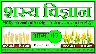 AGRONOMY_PART_7(HINDI)FOR_JRF_IBPS_AFO_NET_UPPSC_&ALL AGRICULTURAL EXAMS.mp4