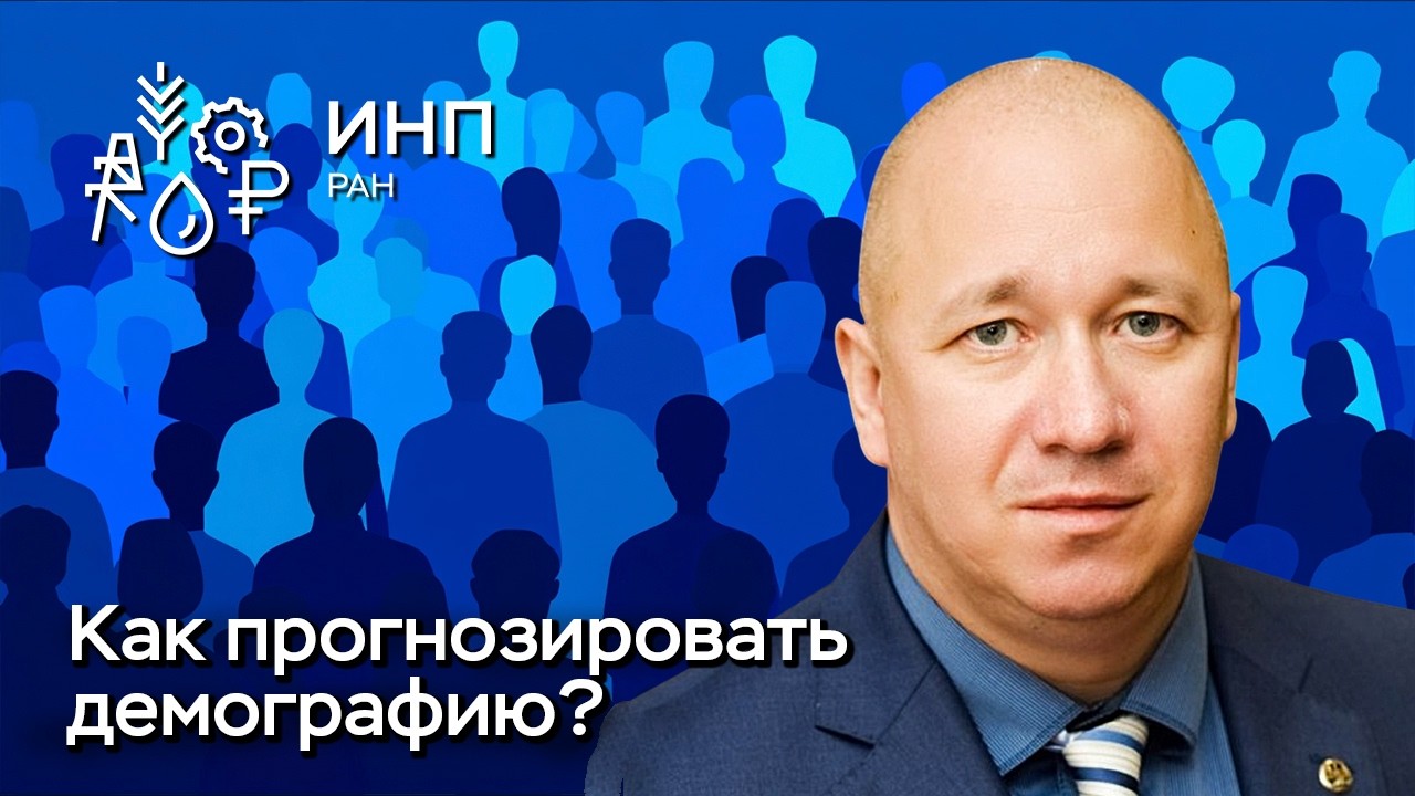 Почему ни одной стране не удаётся спрогнозировать свою демографию? А если применить ИИ?