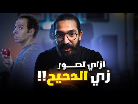 سر تصوير فيديوهات الدحيح اللي محدش بيحكيه 