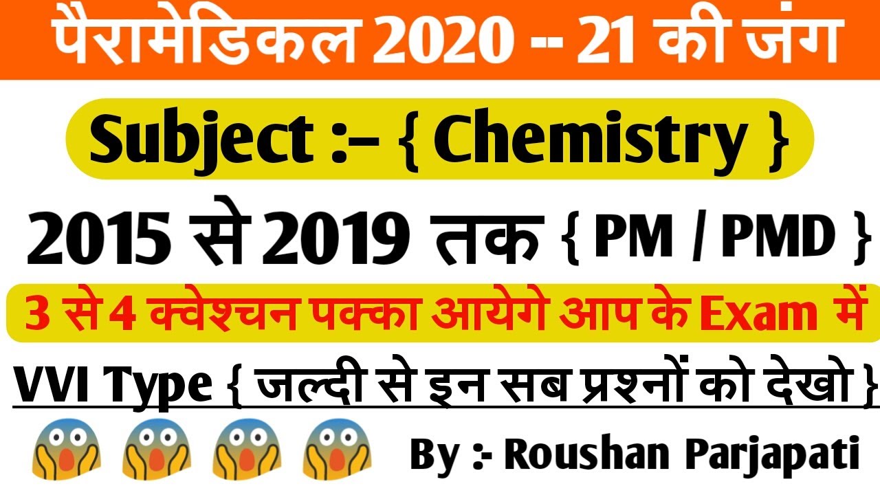 Bihar Paramedical Important Questions|| chemistry questions for paramedical exam||paramedical 2020