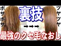 【クセ毛】バターで解決!?癖毛を直す乾かし方とオススメのヘアケア！【裏ワザあり】