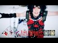 アマンジャク。「ギライ」MV SPOT
