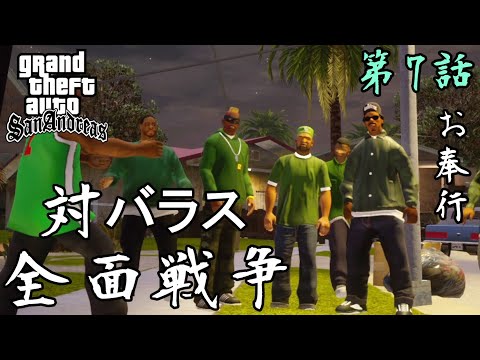Grand Theft Auto San Andreas グラセフ バラクラバ hqdefault.jpg