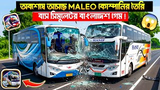 Maleo কি সত্যি Bus Simulator Bangladesh আনছে? 😱 Truth Revealed & Proof screenshot 4