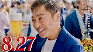 香川照之、アガる！同世代ビール好き仲間集まれ！サッポロ 麦とホップCM+メイキング