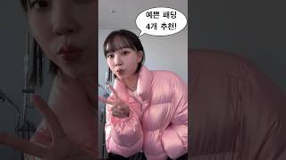 예쁘고 유니크한 패딩 4개 추천 1탄? 패딩 패딩추천 겨울코디 겨울룩북 겨울아우터 lookbook コーデ ootd 룩북